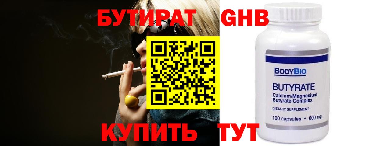 БУТИРАТ бутик Реж