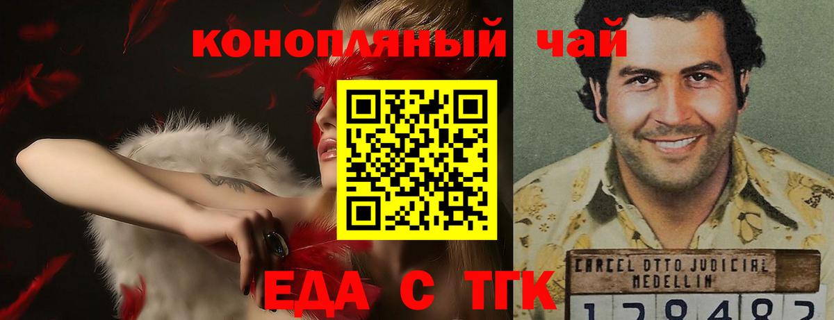 Еда ТГК марихуана  Вход с VPN  Реж 