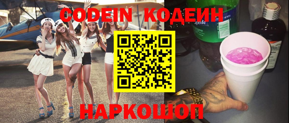 что такое наркотик  Кодеиновый сироп Lean напиток Lean (лин)  Вход с VPN  Реж 