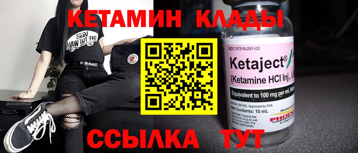 Реж  Кетамин VHQ  Вход с VPN 