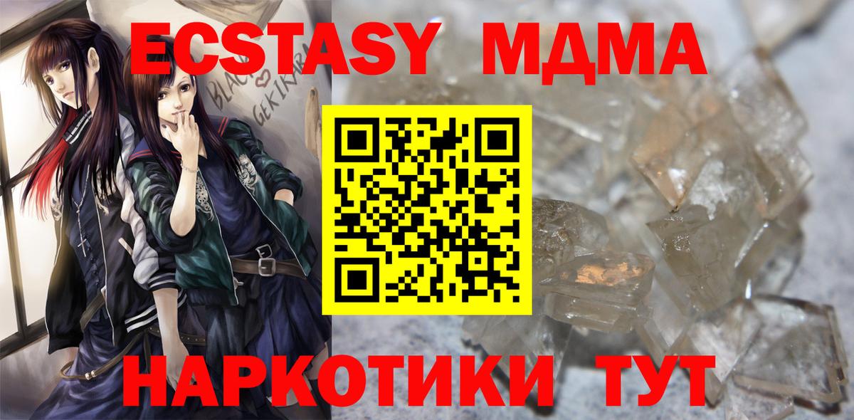 МДМА  MDMA кристаллы  Вход с VPN  Реж 